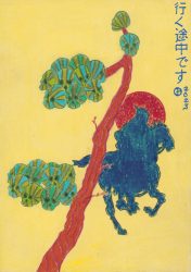 Cedric ter Bals, I am on my Way, 2023, coloured pencil on paper, 15 x 10,5 cm